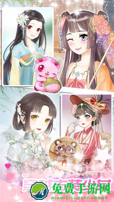 心动女友换装
