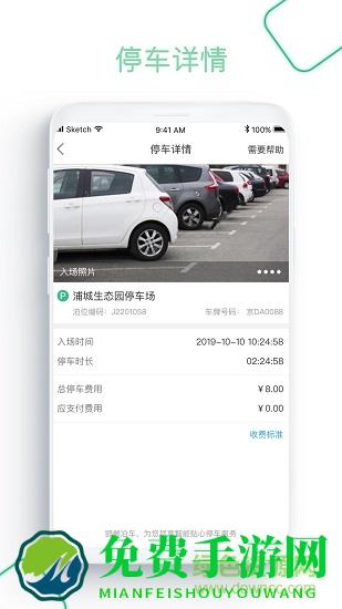 浦城智慧停车