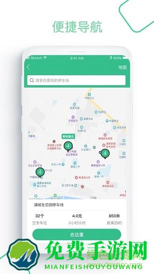 浦城智慧停车