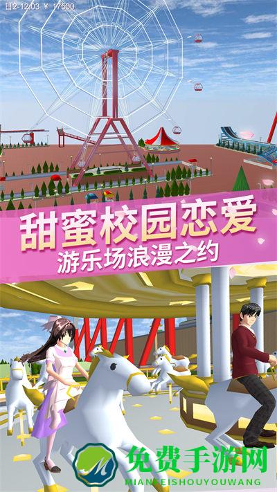 高校恋爱物语