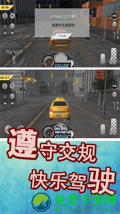 模拟城市出租车