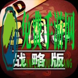 三国志战略版内测服