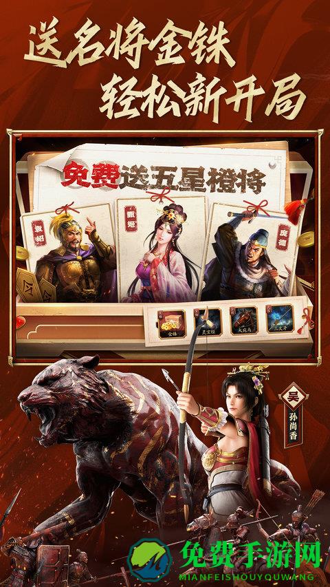 三国志战略版内测服