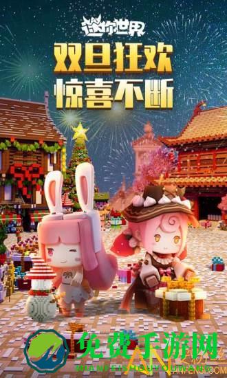 迷你世界九游破解版