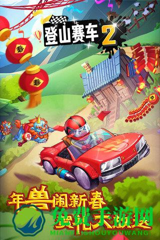 登山赛车2旧版