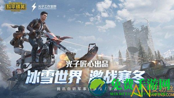 和平精英特种作战更新版
