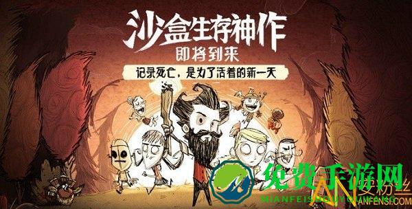 饥荒直装版