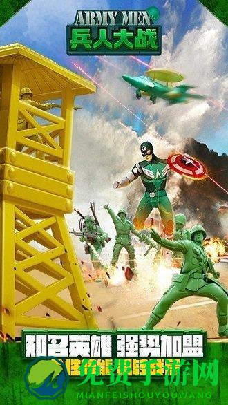 兵人大战360版