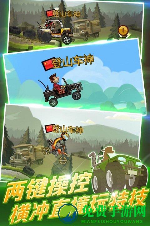 登山赛车7723游戏盒