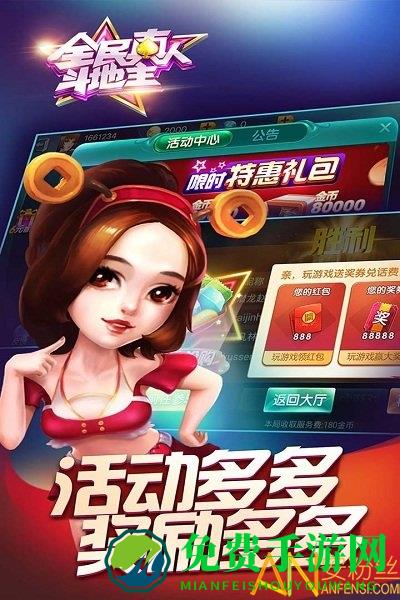 全民真人斗地主旧版本