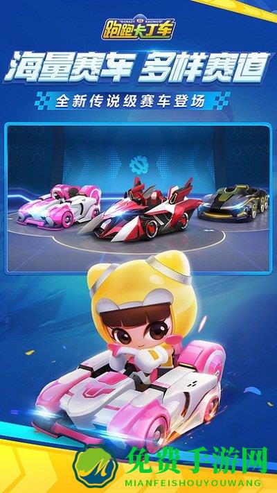 跑跑卡丁车蓝牙联机版