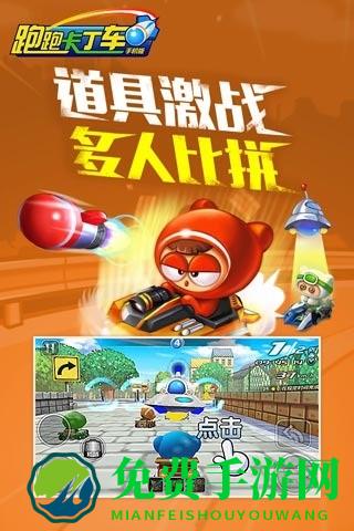 跑跑卡丁车蓝牙联机版