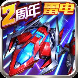 王牌战机最新版