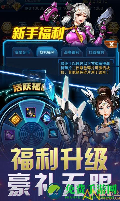 王牌战机最新版
