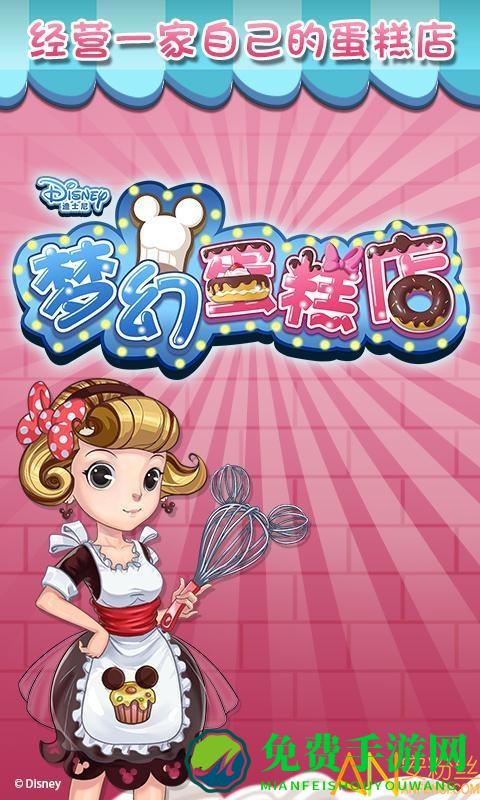梦幻蛋糕店内购破解版