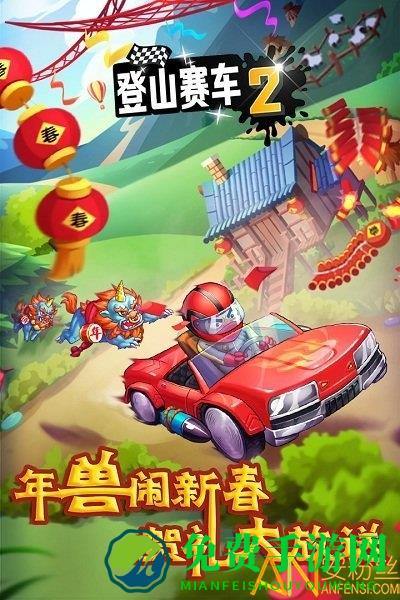 登山赛车2僵尸活动版