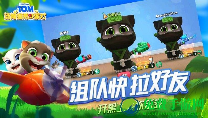 汤姆猫荒野派对测试版