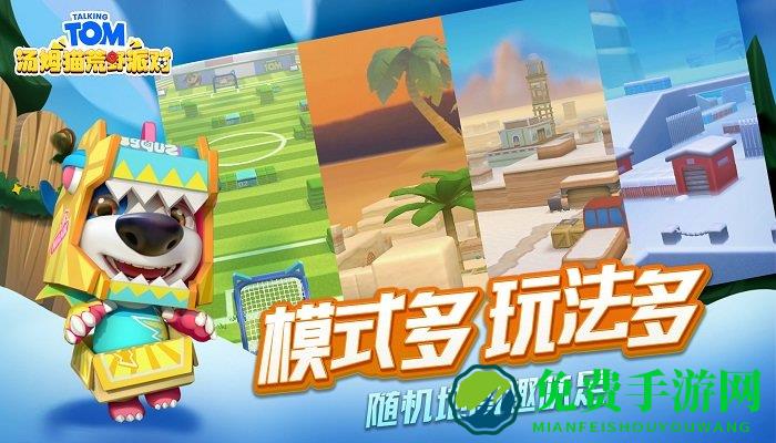 汤姆猫荒野派对测试版