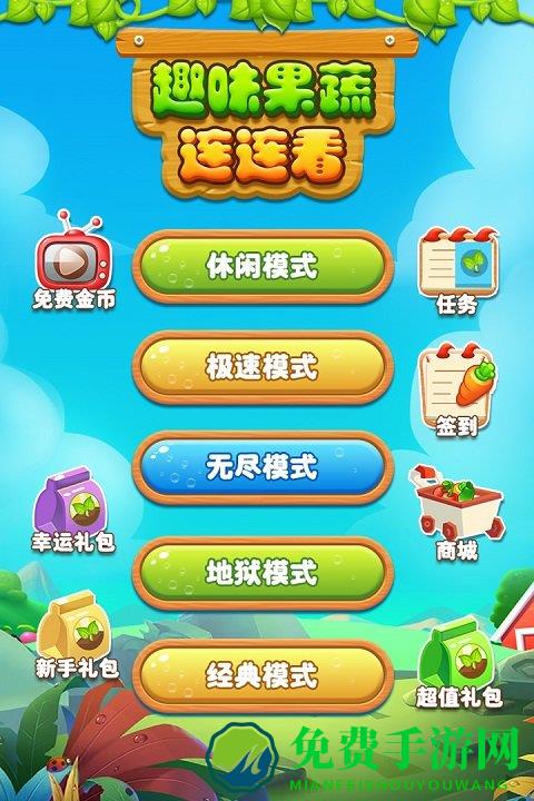 果蔬连连看原版
