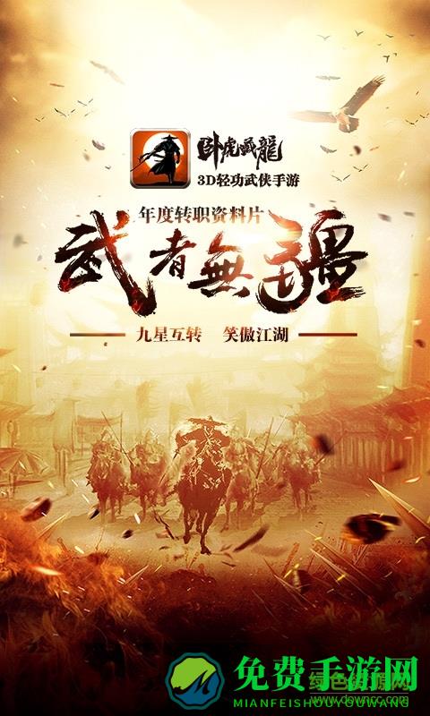 卧虎藏龙手游当乐客户端