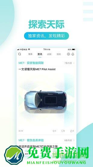 天际汽车官方版