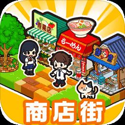 箱庭商店街国际版