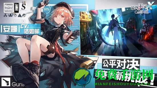 最终王冠手游