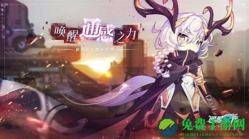 通感纪元手游