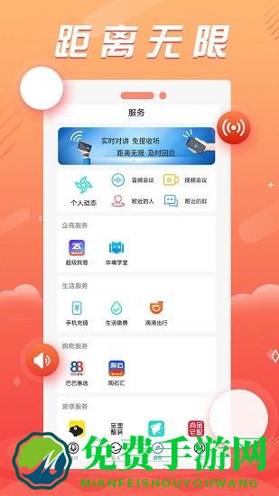 88对讲官方版