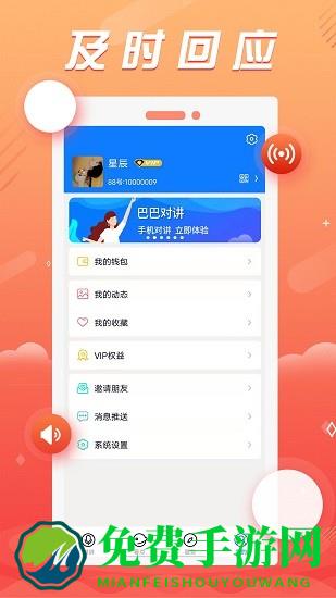 88对讲官方版
