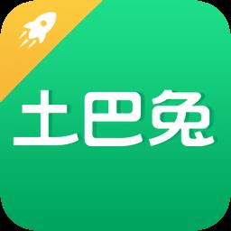 土巴兔极速版