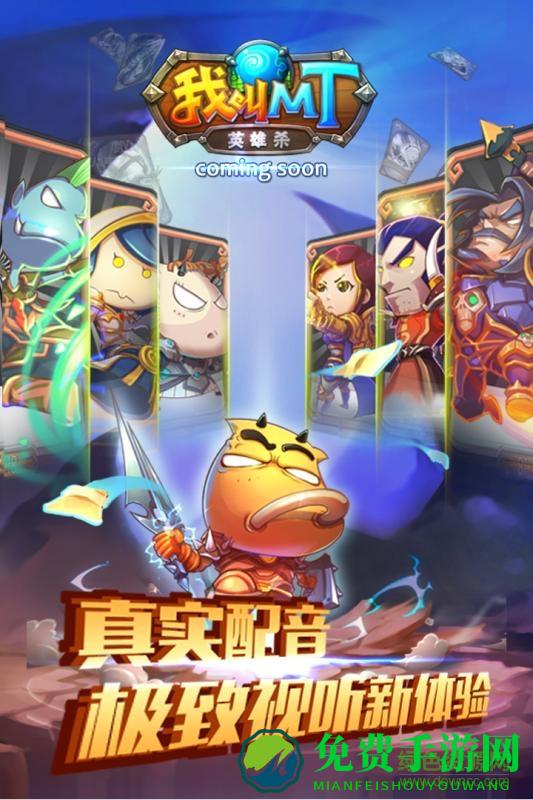 我叫MT英雄杀