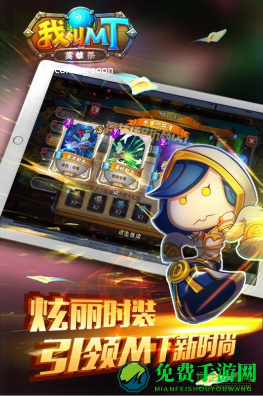 我叫mt英雄杀