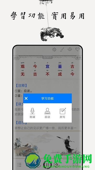 增广贤文app手机版下载