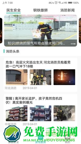 全民消防