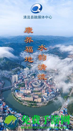 智慧清流软件