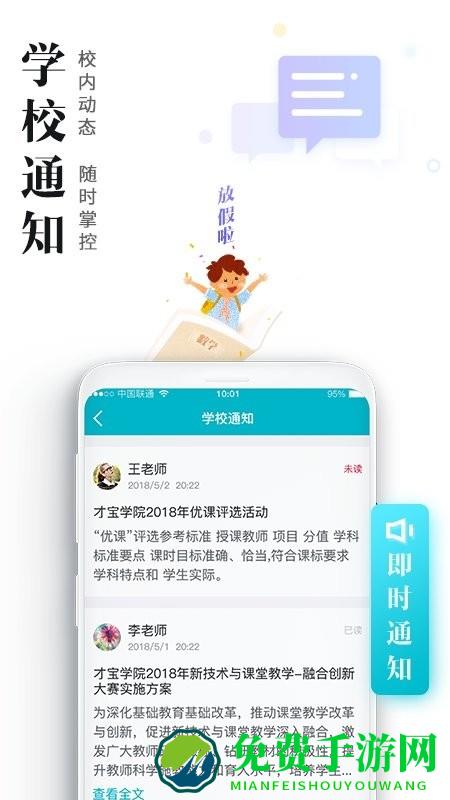 才宝学生版app