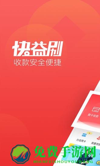 快益刷