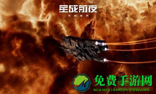 星战前夜无烬星河百度版