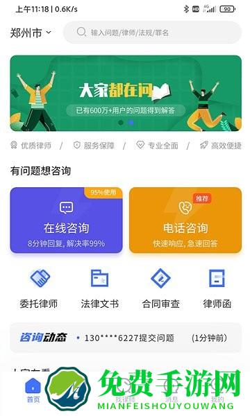 听律法律咨询下载