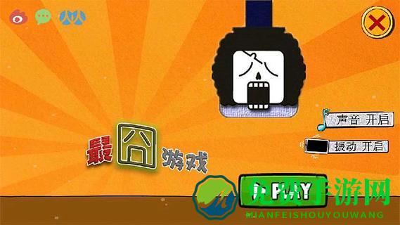 最囧游戏下载