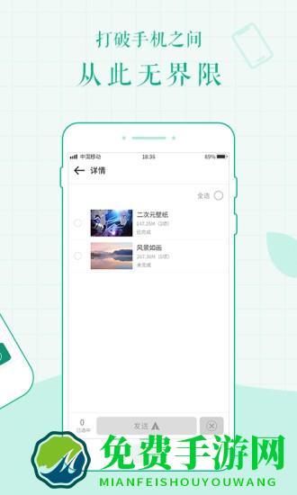 互传文件大师