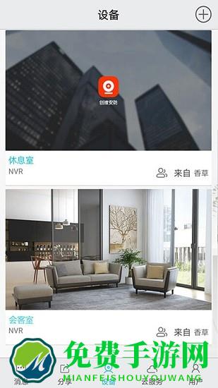 创维安防官方版