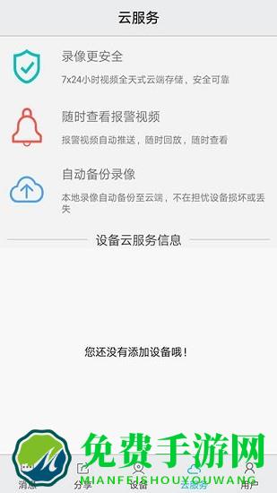 创维安防官方版