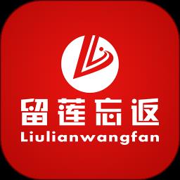 留莲忘返app