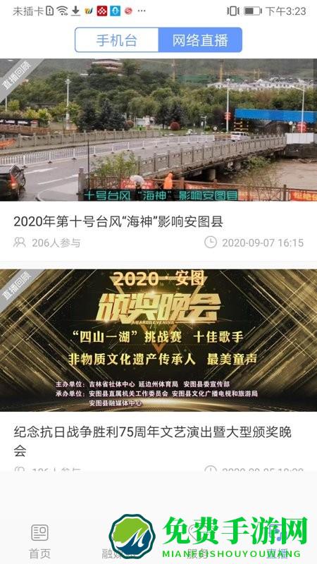 美丽安图电视台软件下载