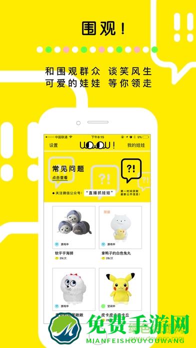 天天抓娃娃app