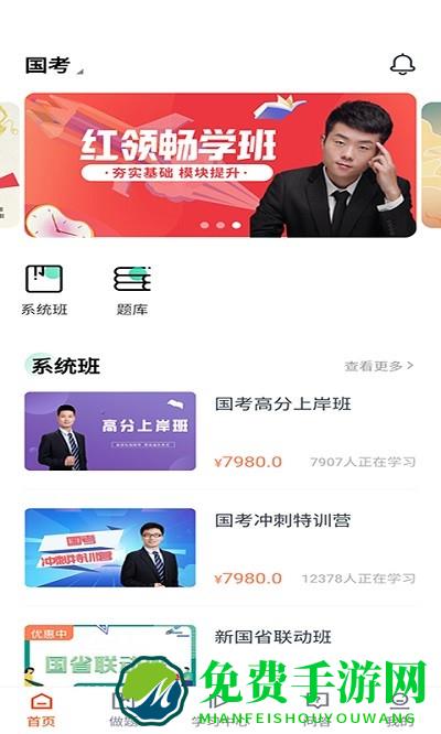 公考云课堂app