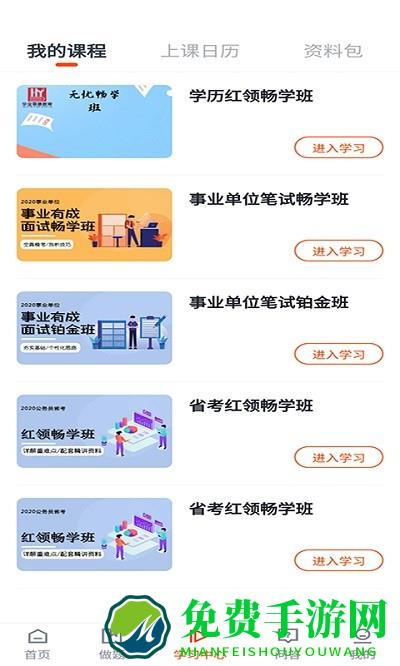 公考云课堂app