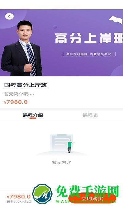 公考云课堂app